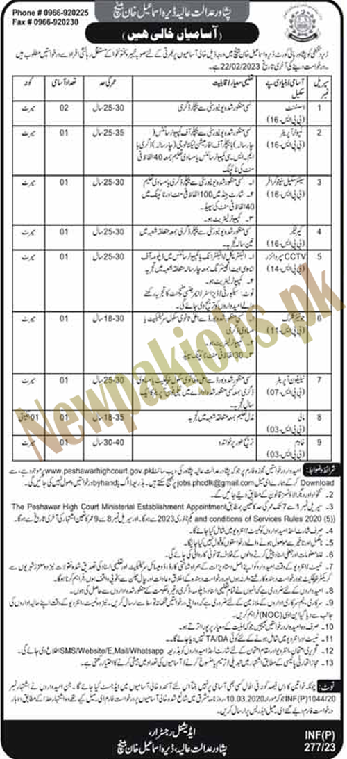 Peshawar High Court Dera Ismail Khan Bench Jobs 2023