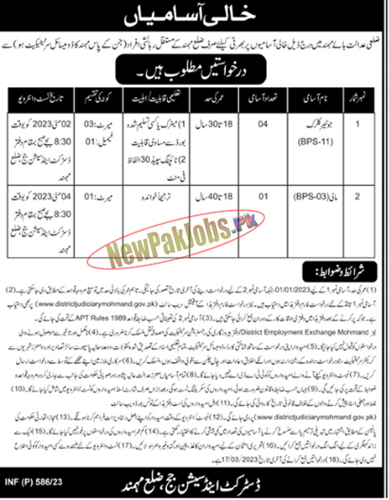 District and Session Courts Mohmand Jobs 2023