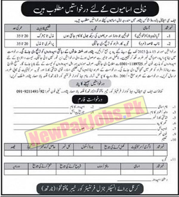 FC Hospital Peshawar New Jobs 2023