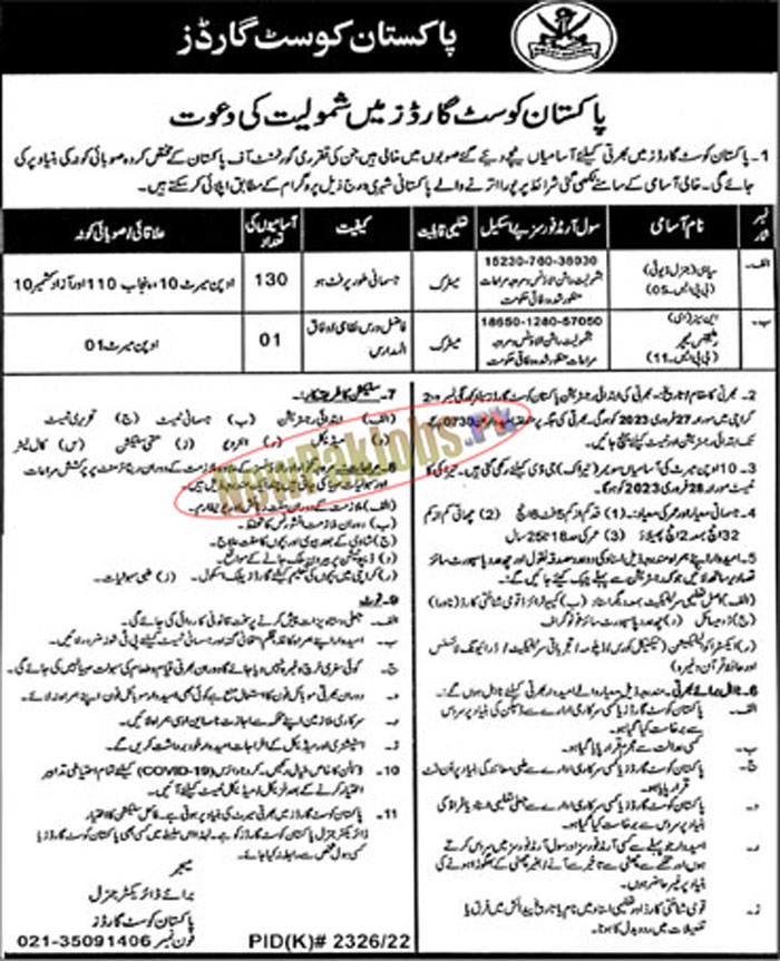 Pakistan Coast Guards PCG Jobs 2023