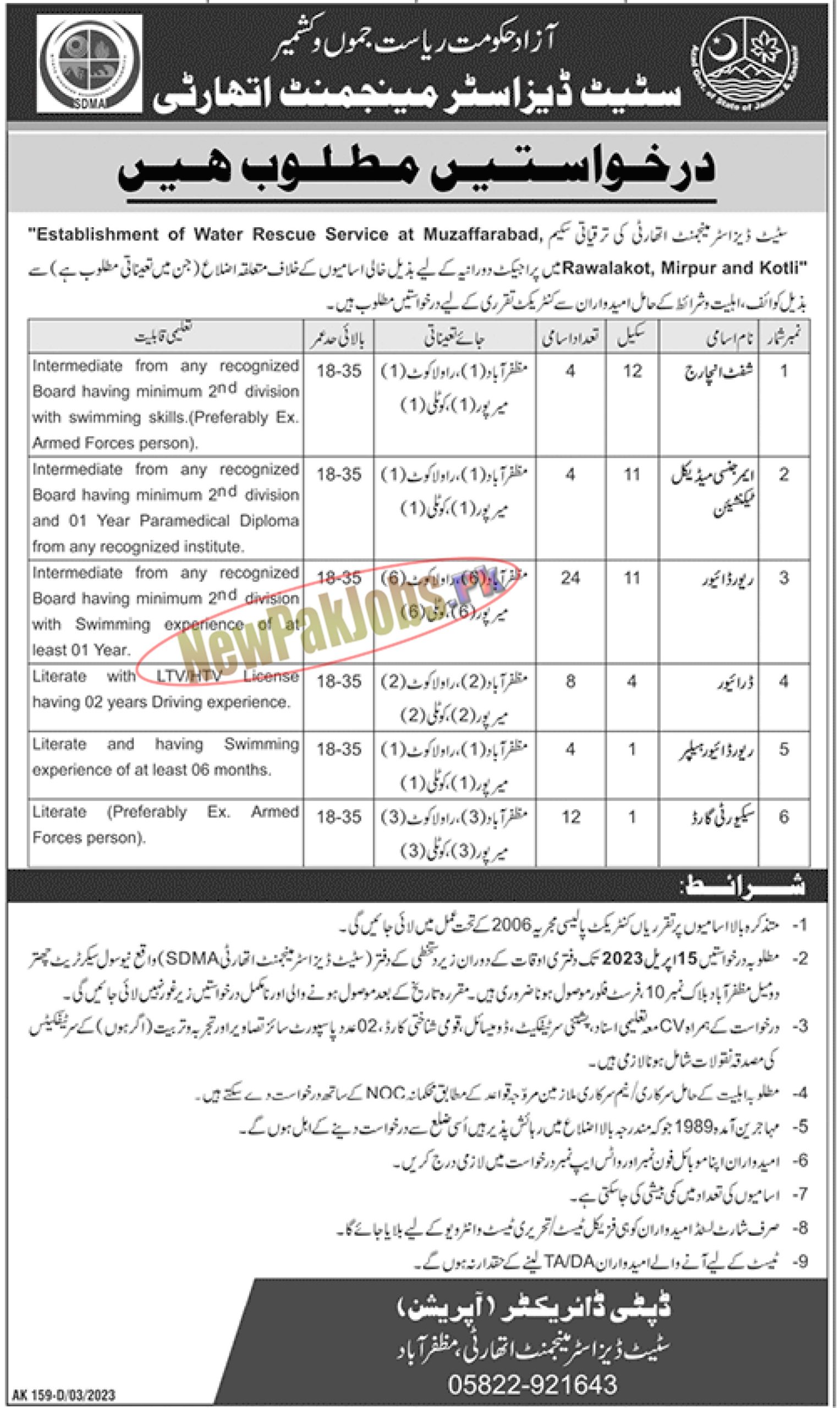 AJK State Disaster Management Authority SDMA Jobs 2023