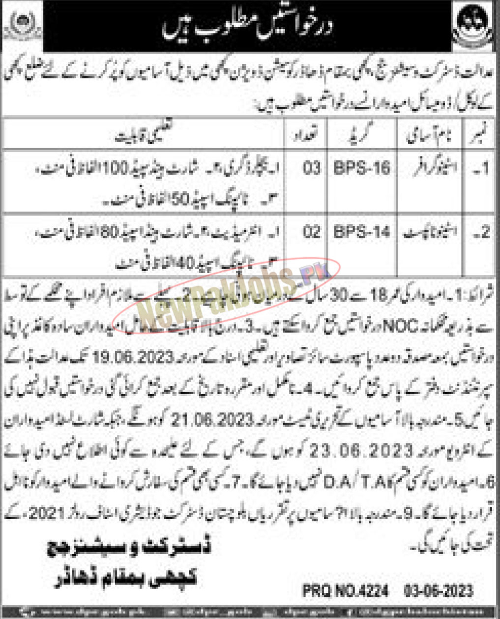 District and Session Courts Kachhi Jobs 2023 Send Application