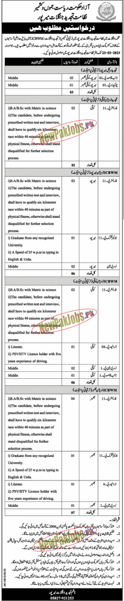 Forest Department AJK Jobs 2023 in Mirpur