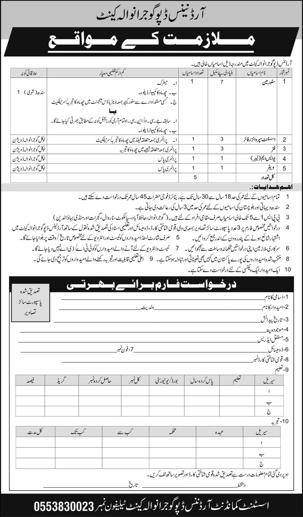 Pakistan Army Ordnance Depot Gujranwala Cantt Jobs 2024