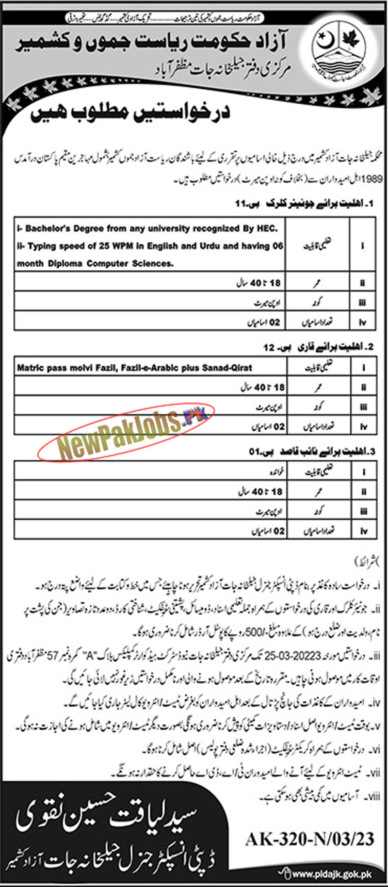 Prison Department AJK Jobs 2023