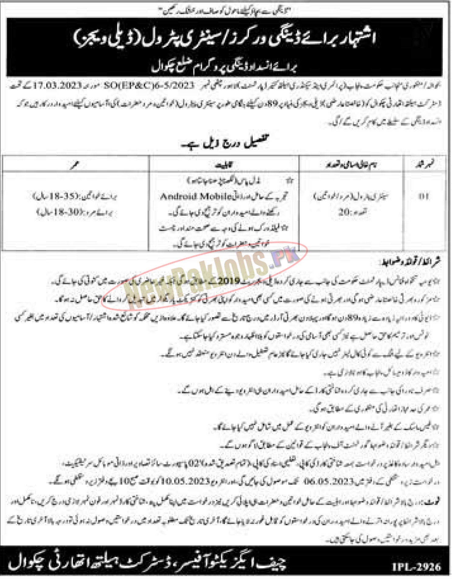 District Health Authority Chakwal Jobs 2023