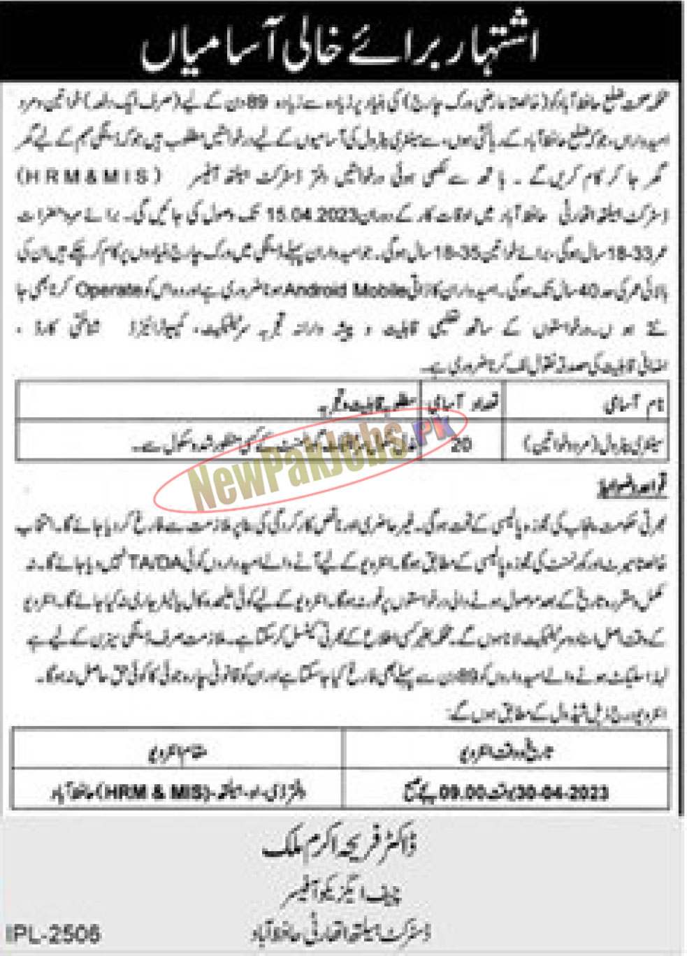 District Health Authority Hafizabad Jobs 2023