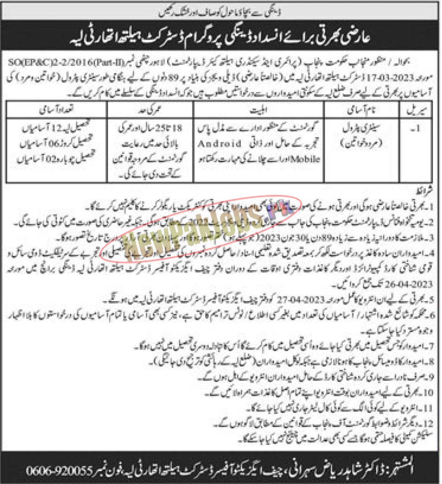 District Health Authority Layyah Jobs 2023