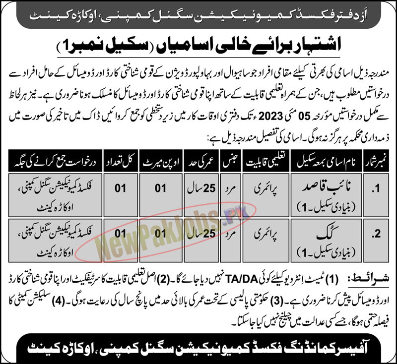 Pak Army Fixed Communication Signals Company Okara Jobs 2023