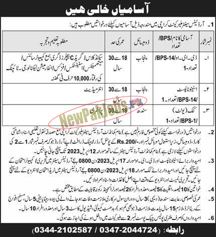 Pak Army Ordnance Center Malir Cantt Karachi Jobs 2023