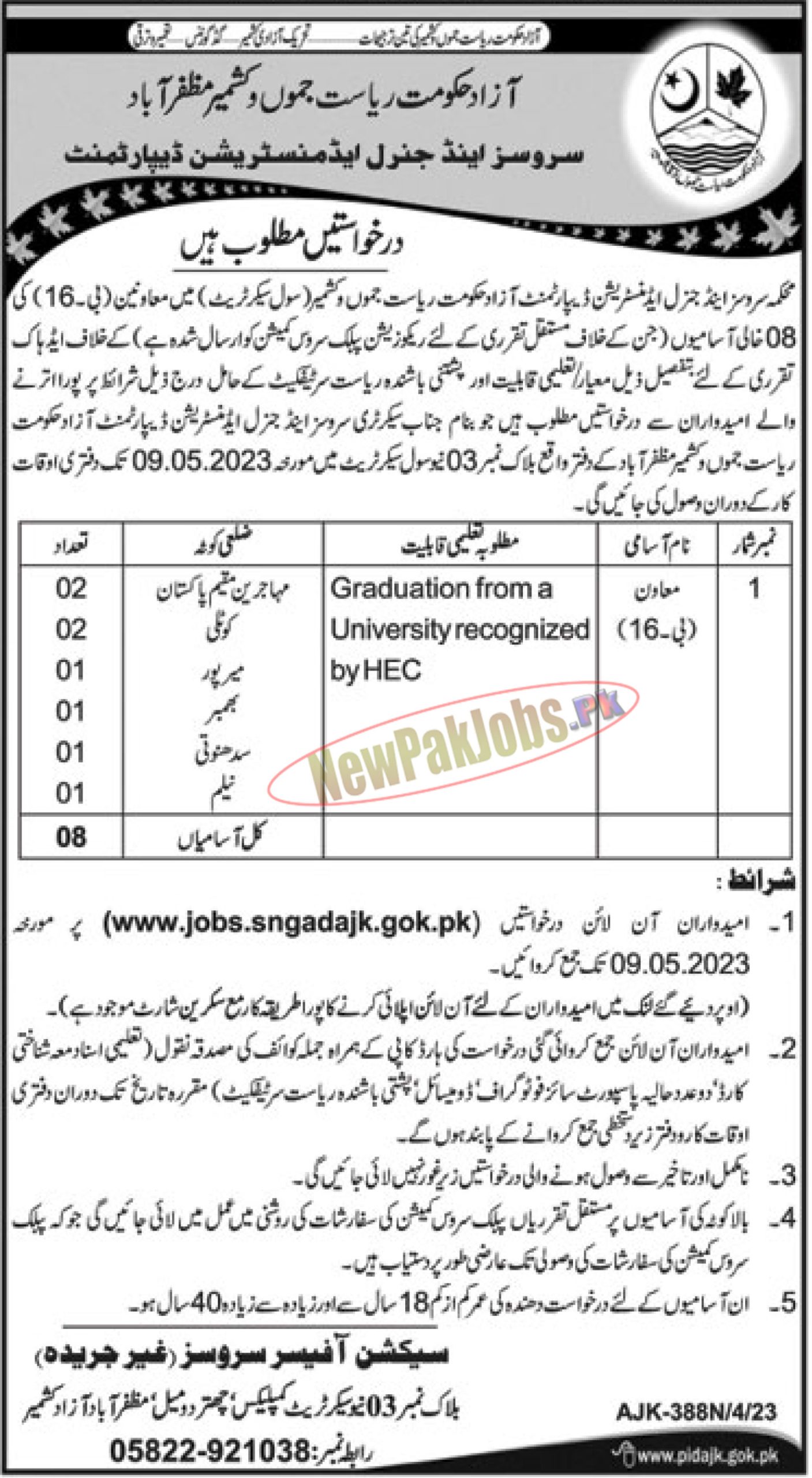 Services and General Administration Department AJK Jobs 2023 Online Apply