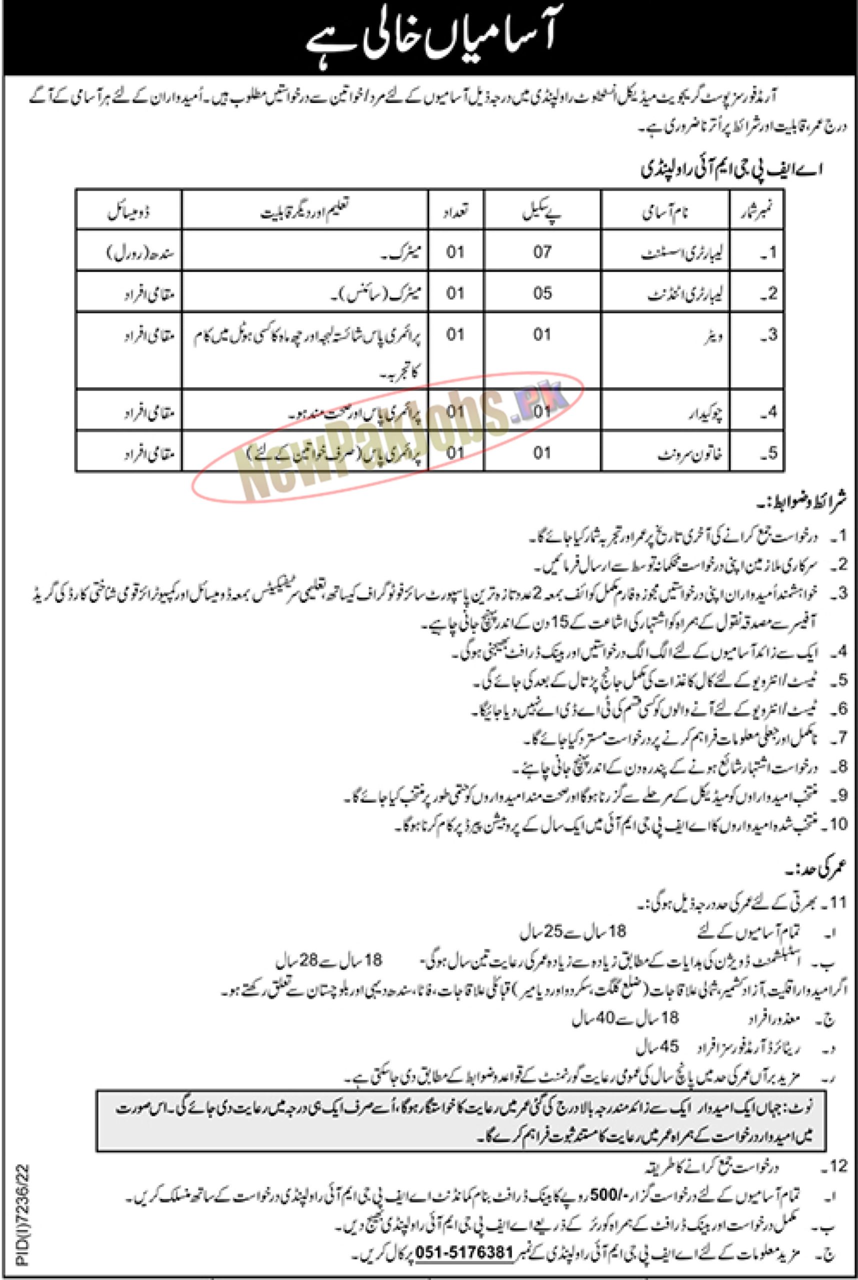 Armed Forces Post Graduate Medical Institute Rawalpindi Jobs 2023