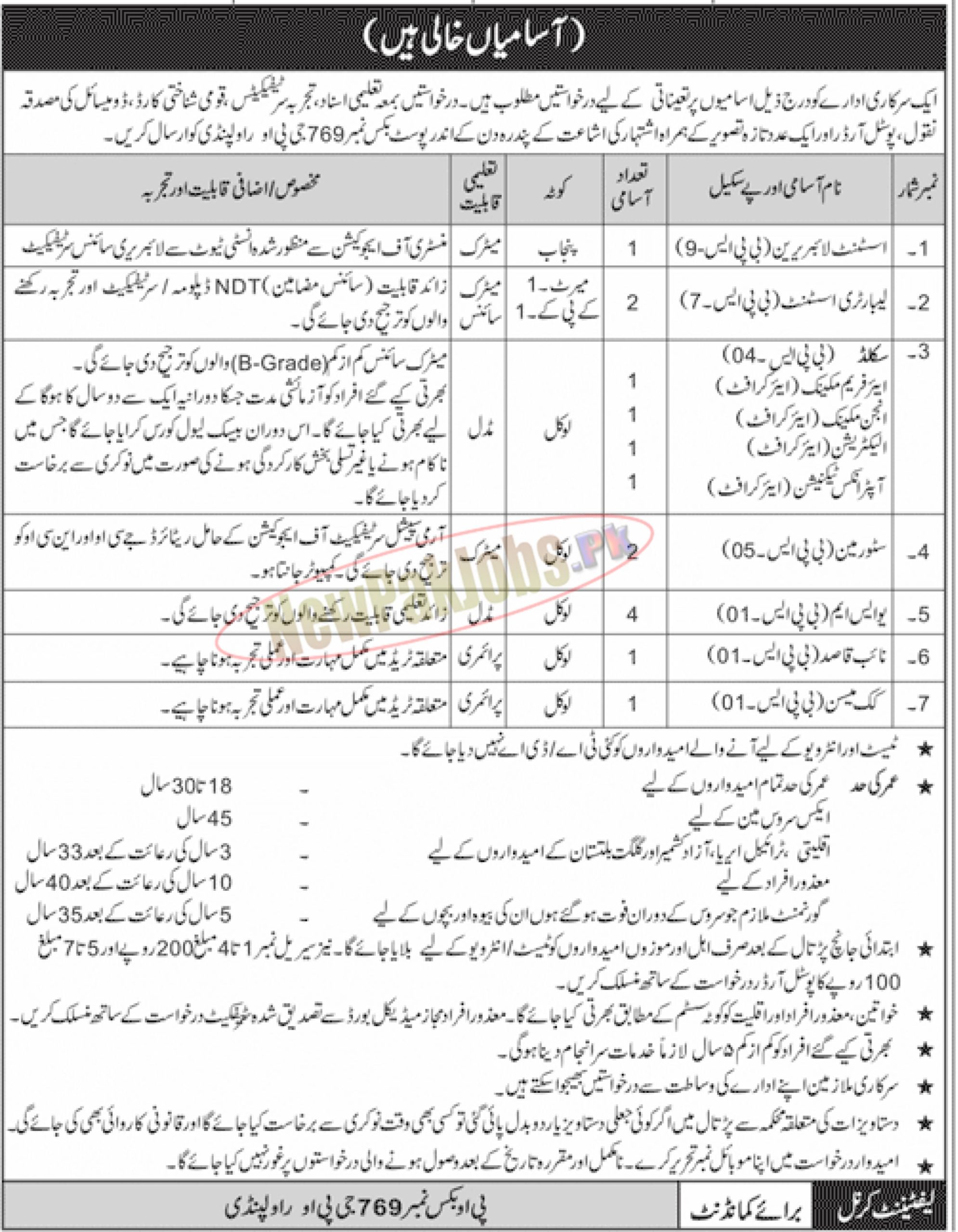 Govt Organization PO Box No 769 GPO Rawalpindi Jobs 2023