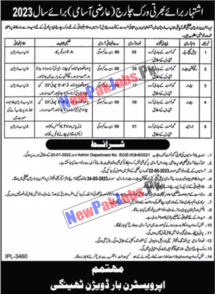 Upper Western Bar Division Thingi Jobs 2023