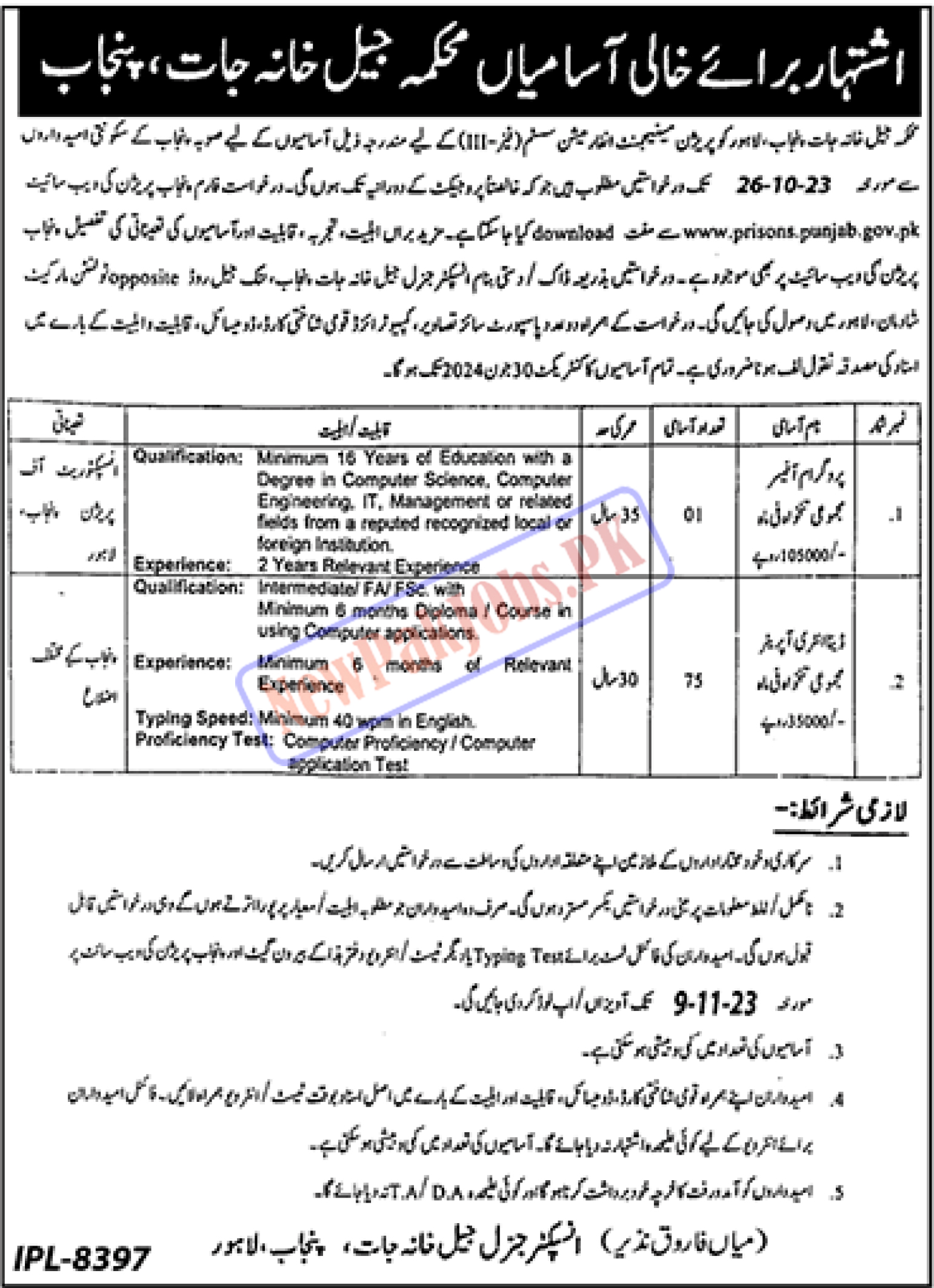 Punjab Police Jail Department Jobs 2023 - Jail Khana Jat Jobs