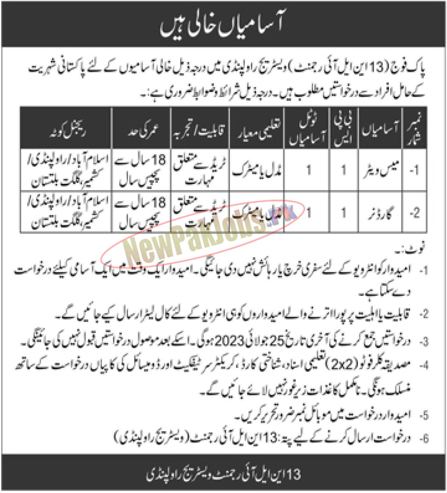 Pak Army 13 NLI Regiment Westridge Rawalpindi Jobs 2023