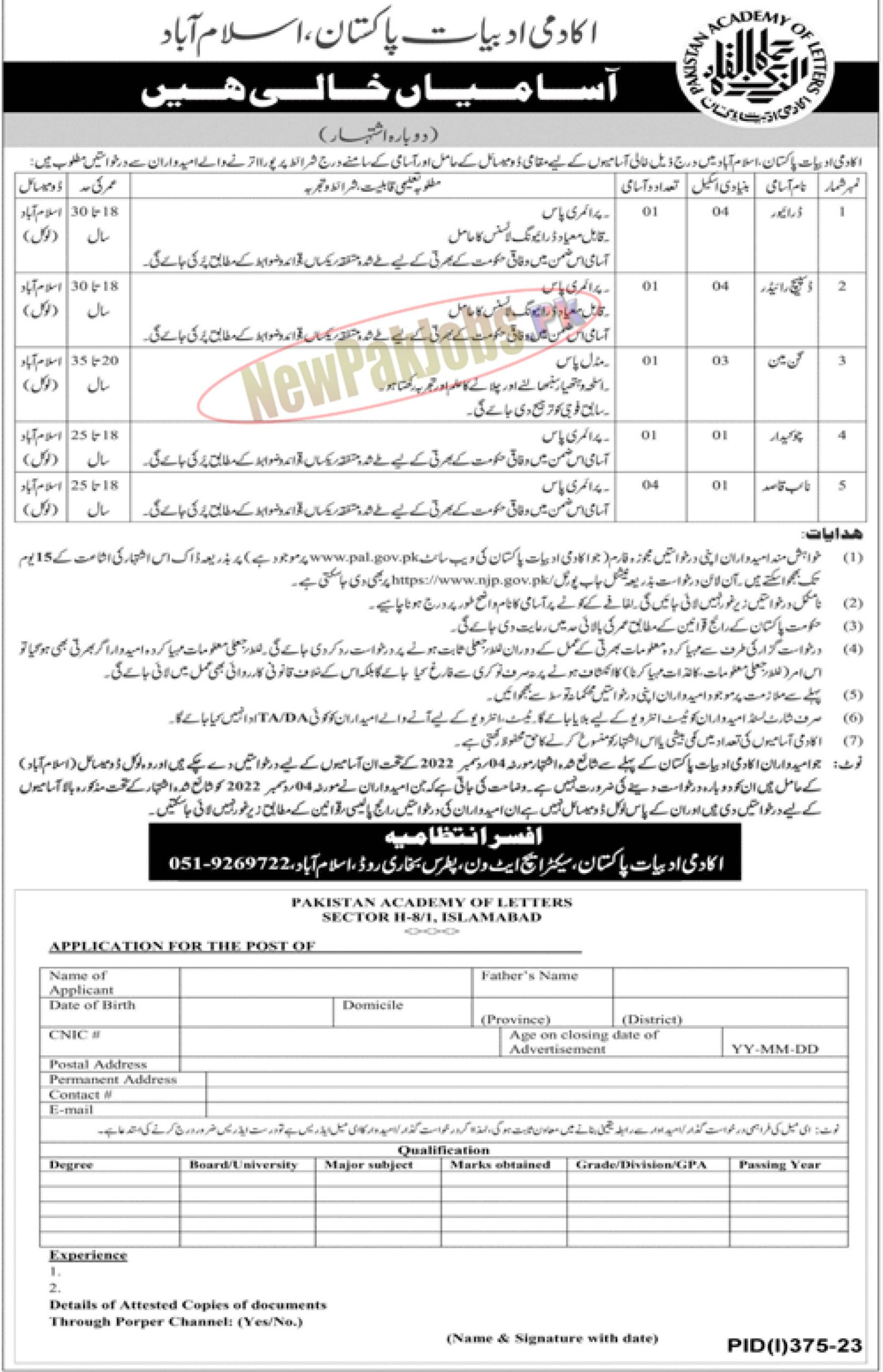 Pakistan Academy of Letters PAL Jobs