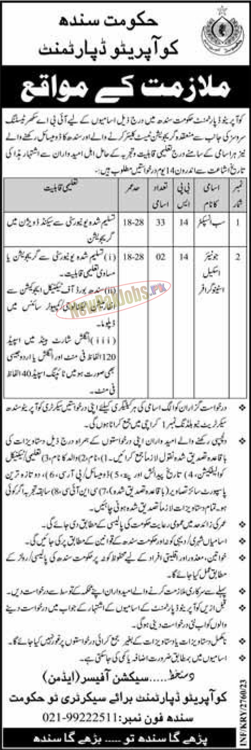 Sindh Cooperative Department Jobs 2023