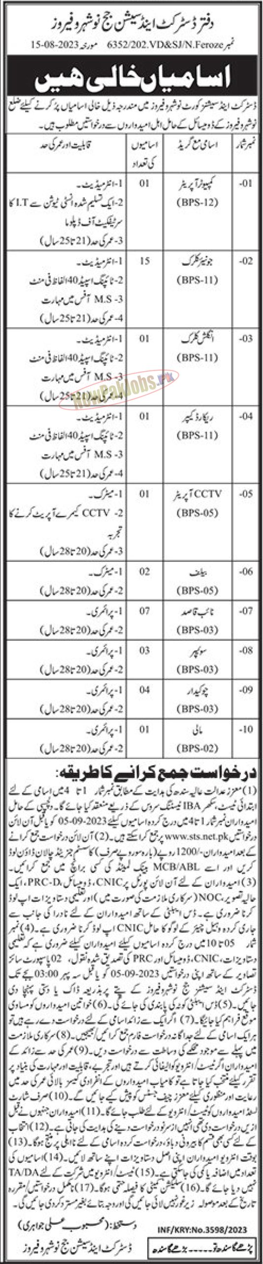 District and Session Courts Naushahro Feroze Jobs 2023