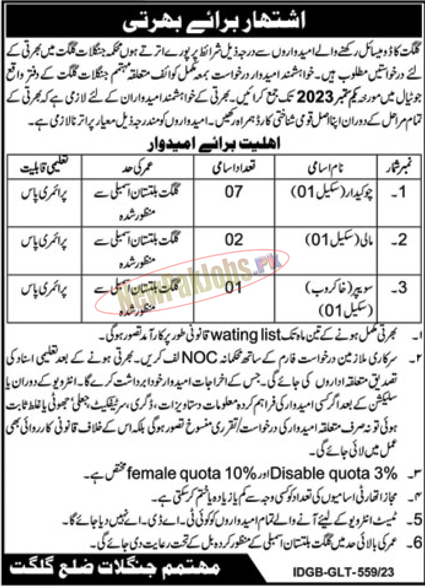 Forest Department Gilgit Jobs 2023