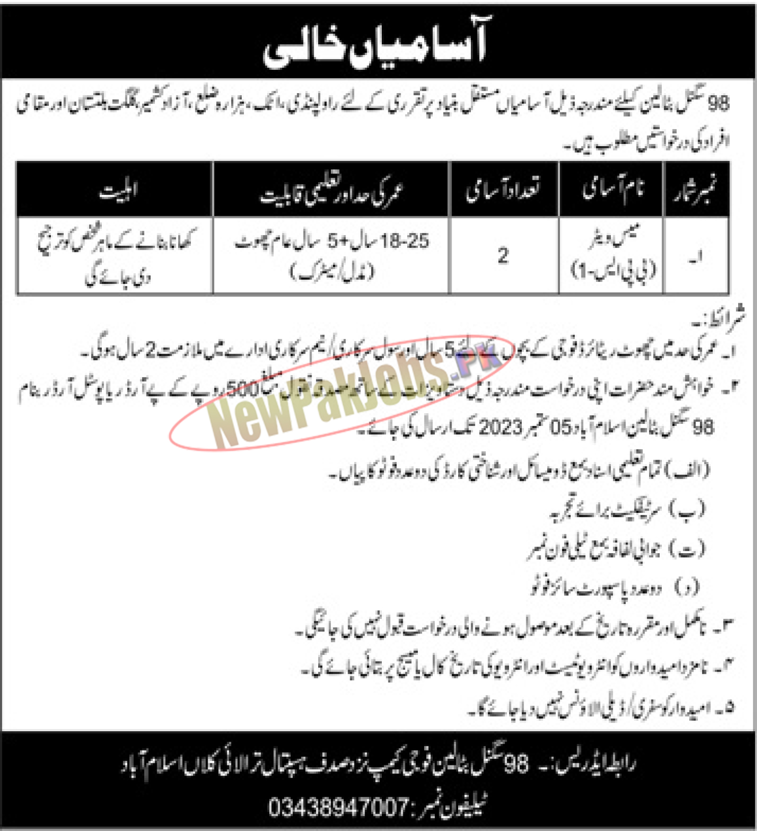 Pakistan Army 98 Signal Battalion Jobs 2023