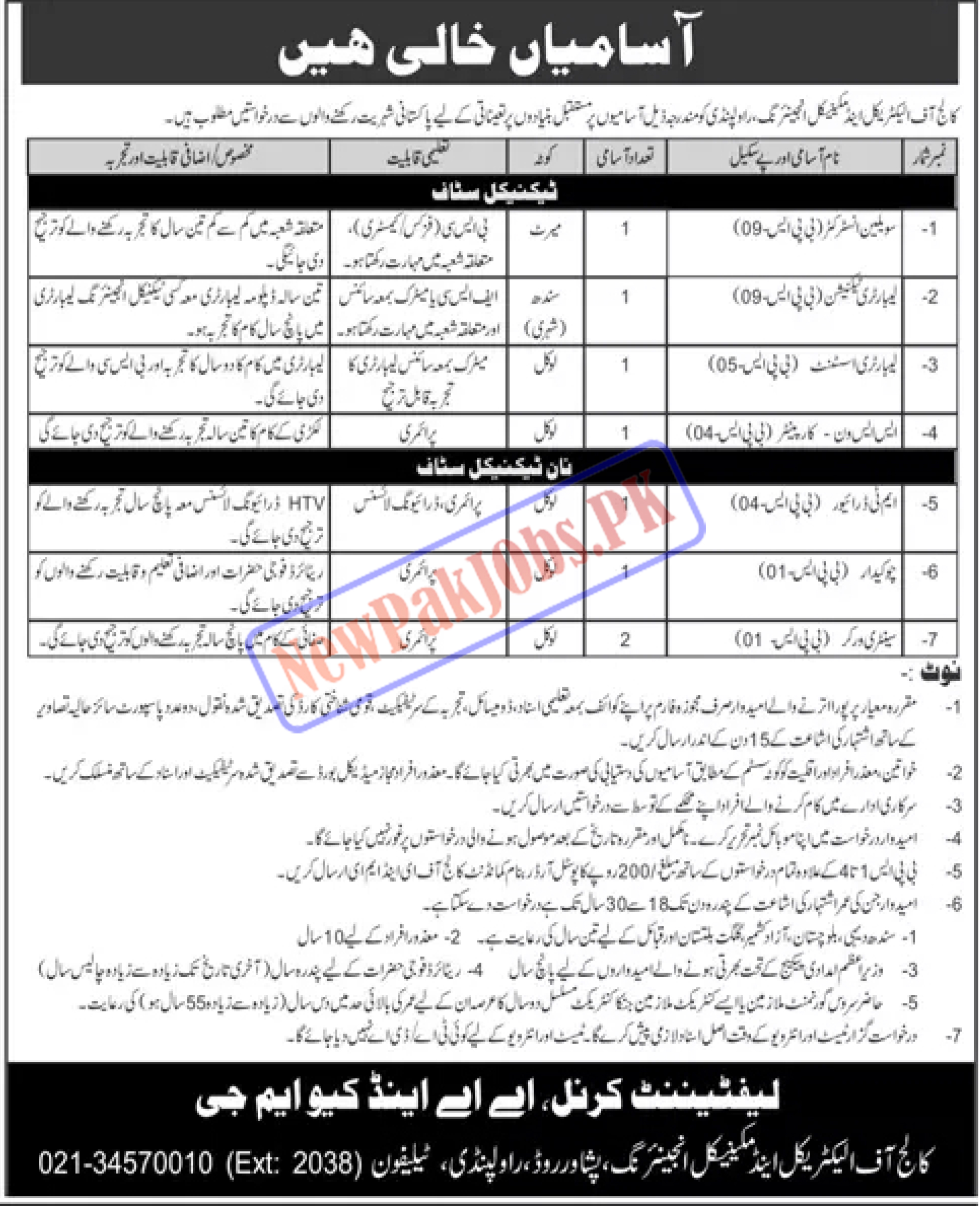 College of Electrical & Mechanical Engineering CEME Jobs 2023