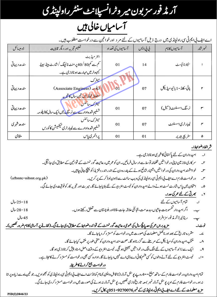 Armed Forces Bone Marrow Transplant Centre AFBMTC Jobs 2023