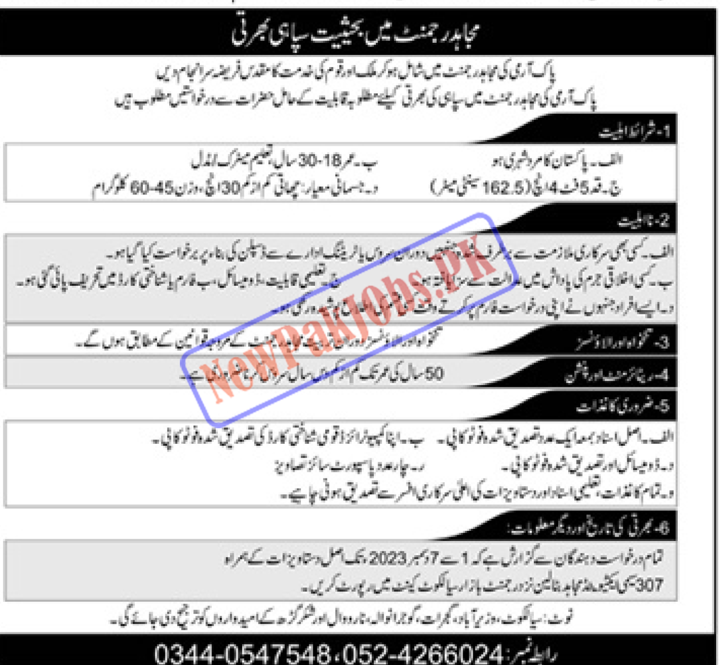 Join Pak Army Mujahid Regiment Force Sialkot Cantt Jobs 2023