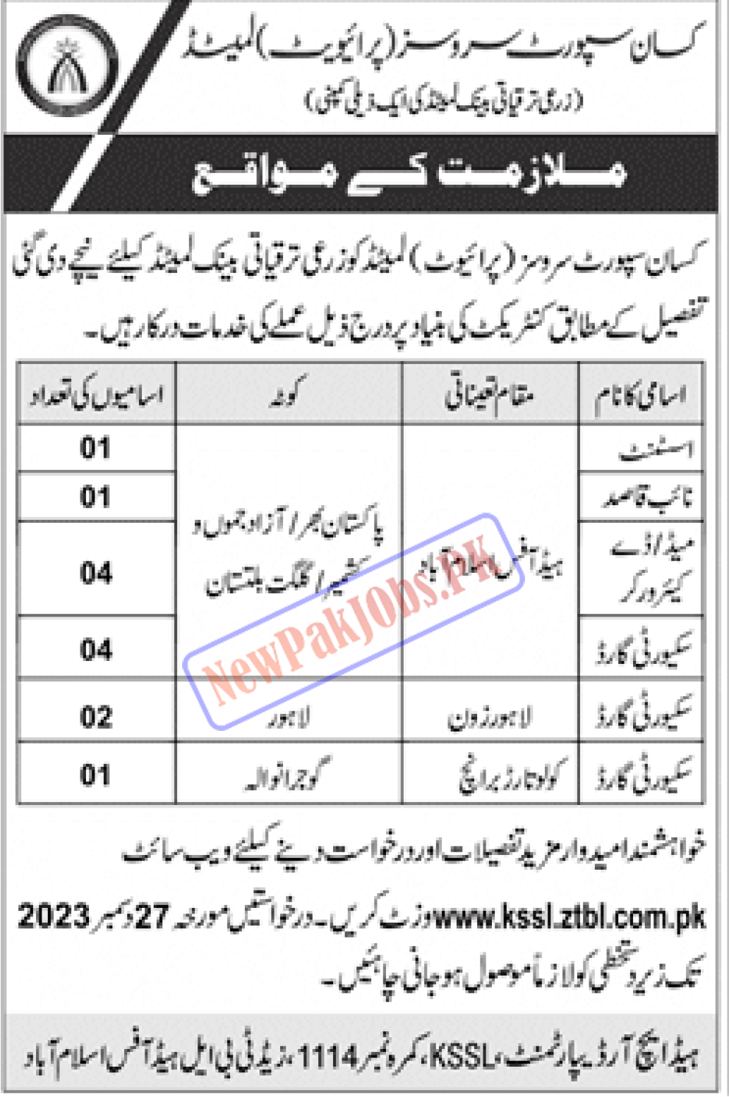 Kissan Support Services Limited Jobs December 2023 Online Applications