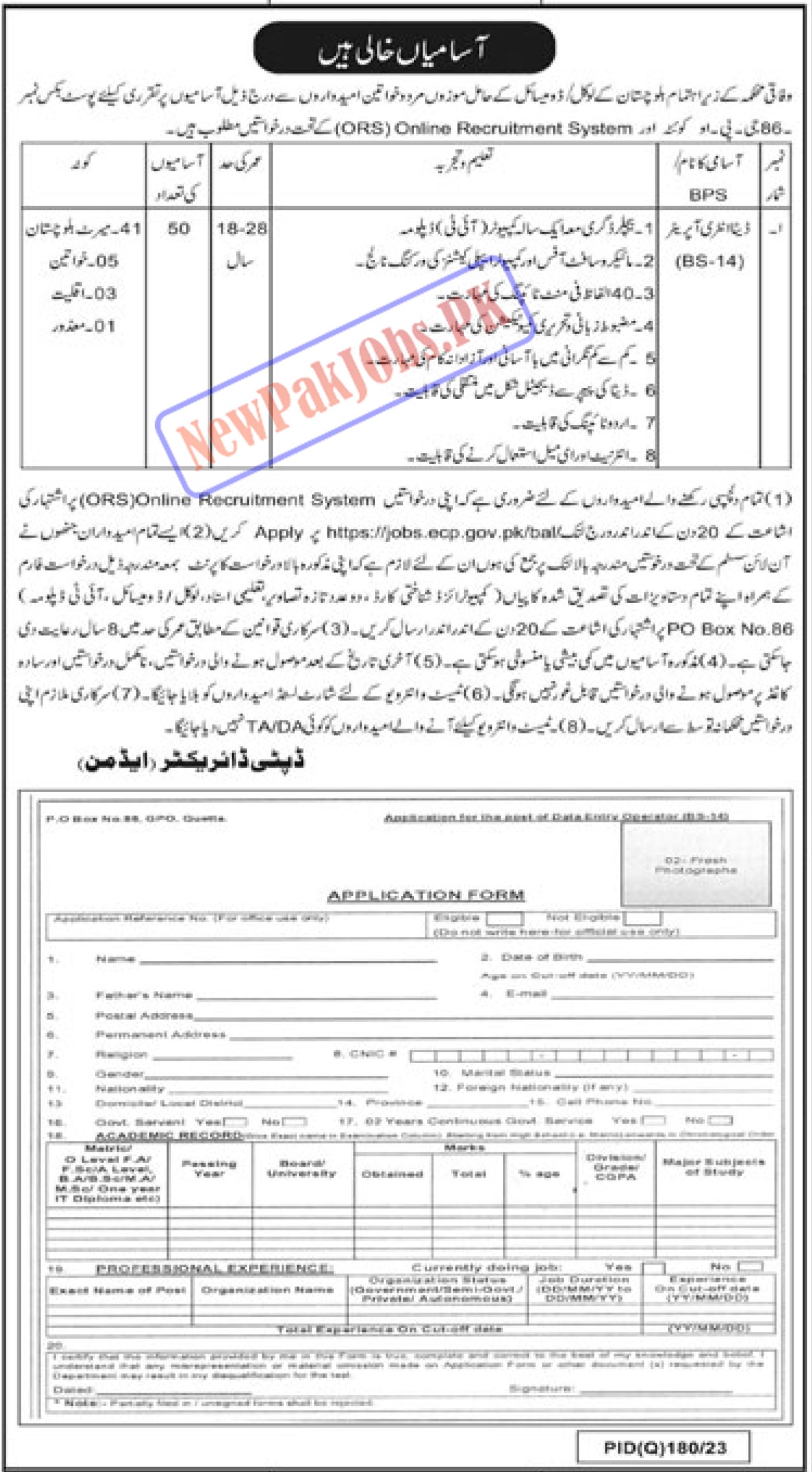 PO Box 86 GPO Quetta Jobs 2023