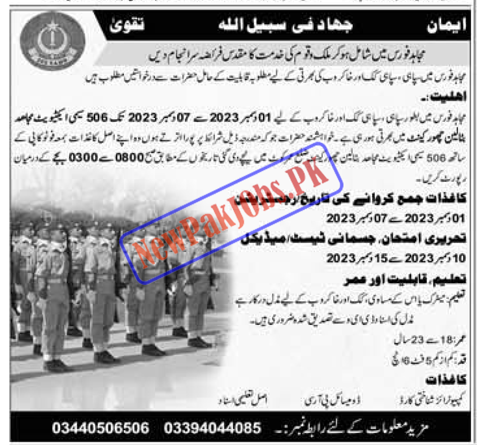 Pakistan Army Mujahid Force 506 Sami Activate Chor Cantt Jobs 2023