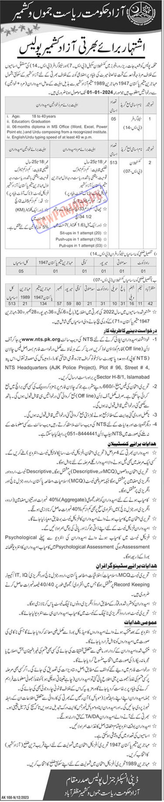 AJK Police Jobs 2023