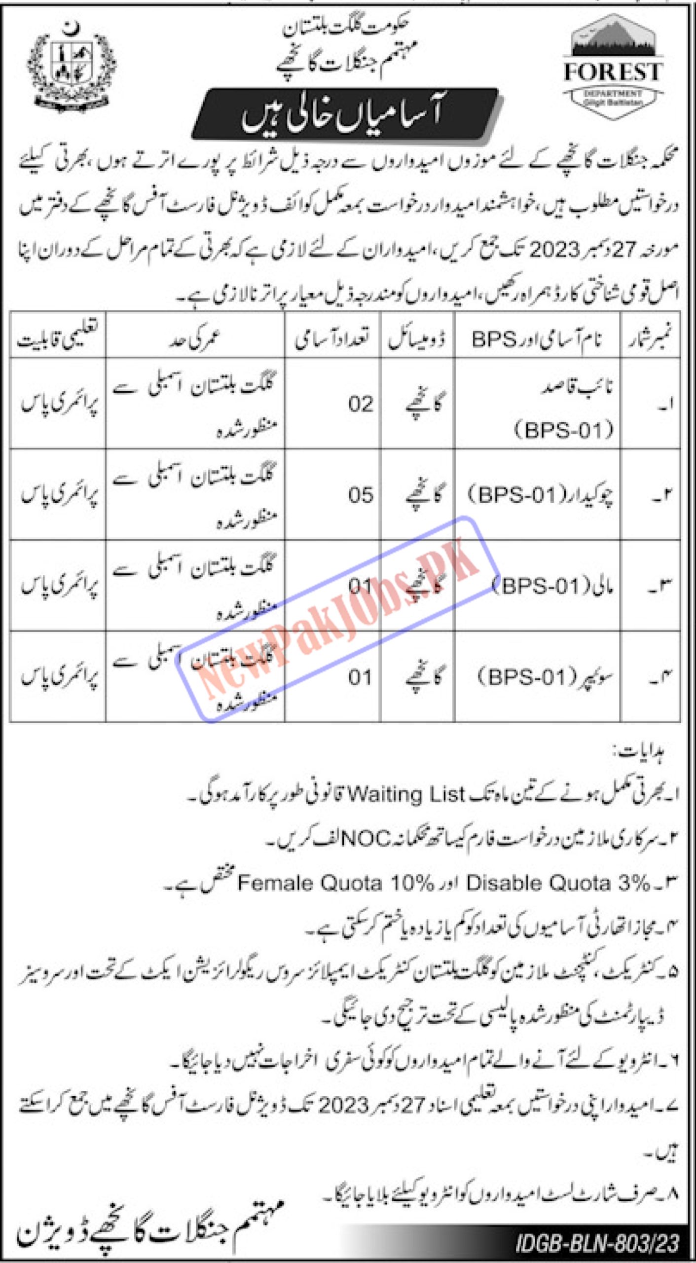 Forest Department Ghanche Jobs 2023