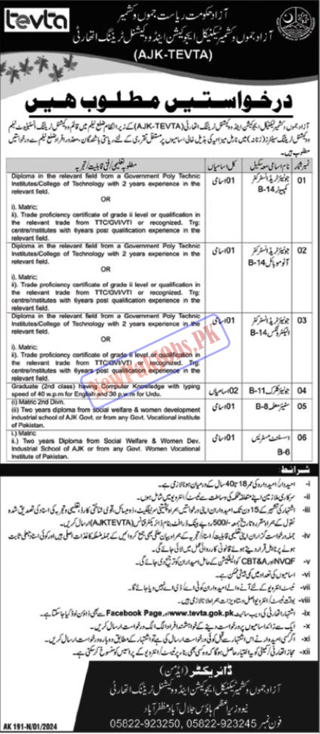 AJK TEVTA Jobs 2024 in Pakistan