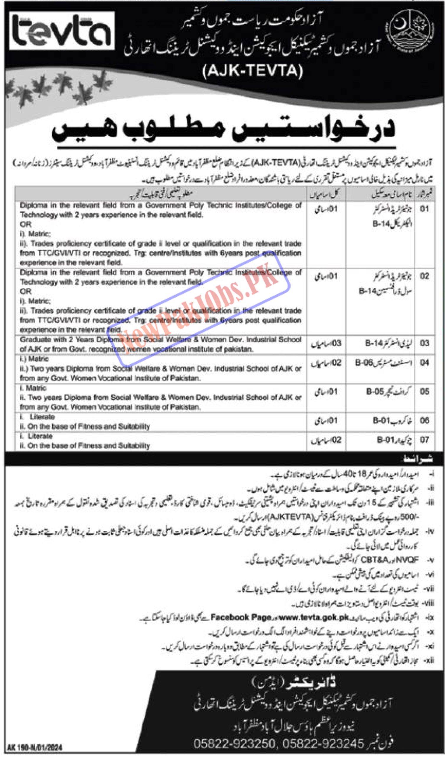 AJK TEVTA Jobs 2024