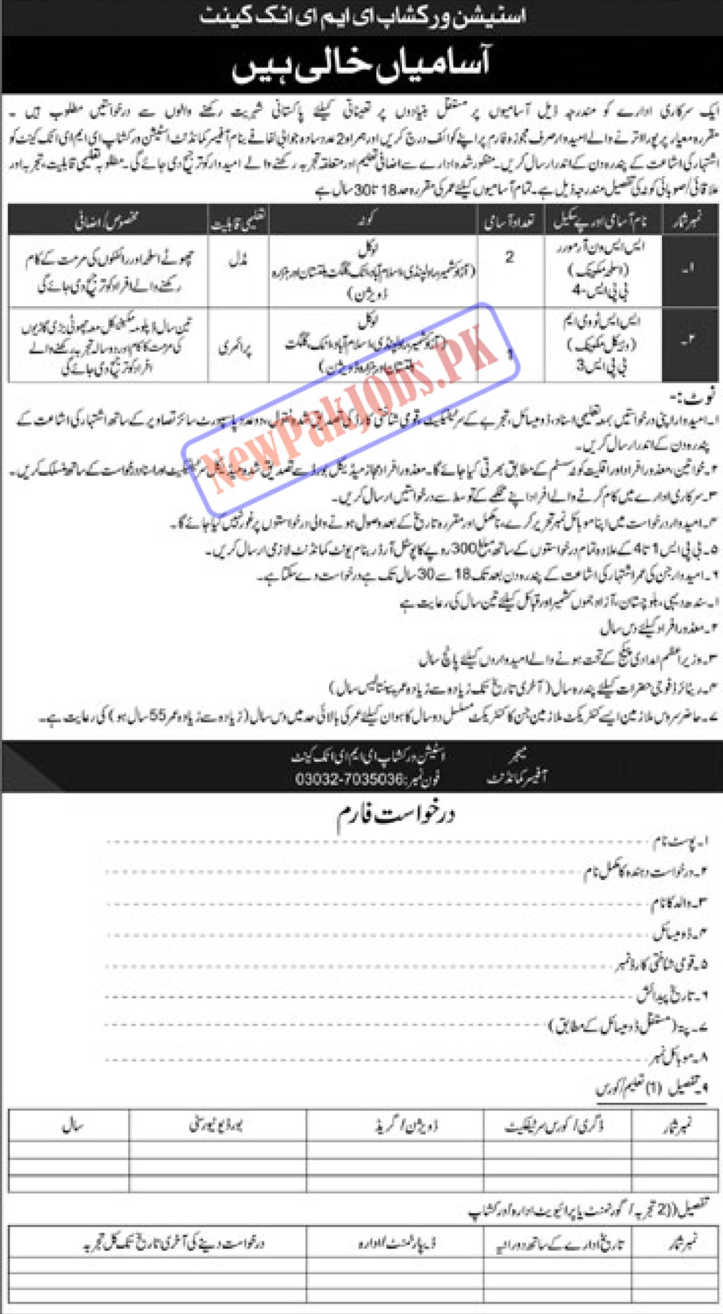 Join Pak Army Station Workshop EME Attock Cantt Jobs 2024