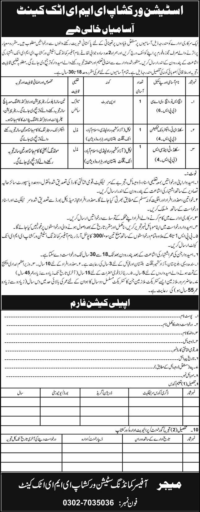 Join Pak Army Station Workshop EME Attock Cantt Jobs 2025