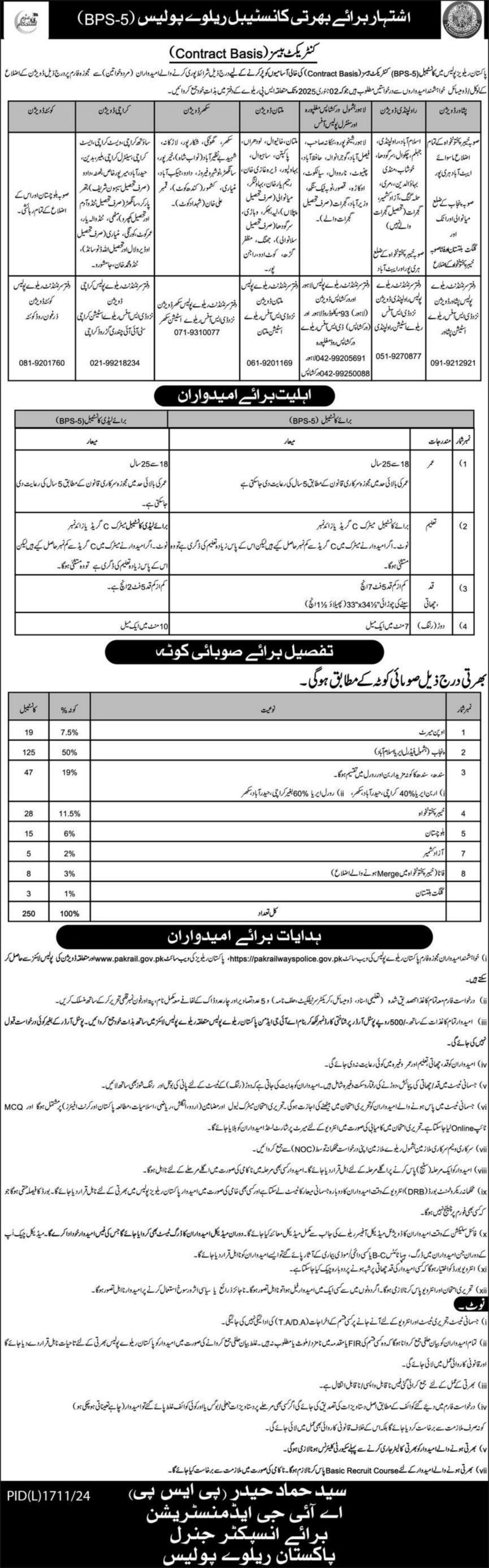 Pakistan Railways Police PRP Jobs 2025 - PRP Constables Jobs 2025 Online Apply Forms